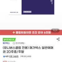 메가박스 1인권₩재구매 가능