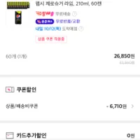 11번가 T멤버십 펩시제로 대박급딜