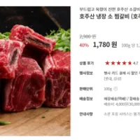 호주산 냉장 소 찜갈비 호주산 100g