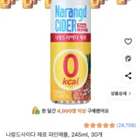 [쿠팡] 나랑드사이다 제로 파인애플 245ml 30개 1...