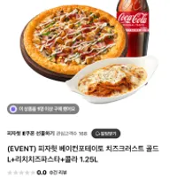 피자헛 베이컨포테이토 치즈크러스트 골드 L+리치...
