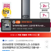 LG 스타일러 오브제컬렉션 SC5GMR52 5벌+바지 1벌...