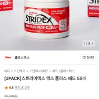 블리스텍스 스트라이덱스 맥스 플러스 패드 55매 ...
