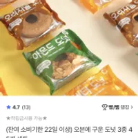 오븐에 구운도넛 45개