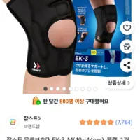 쿠팡/잠스트 EK-3 무릎보호대