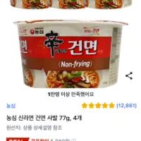 신라면 건면 사발 77g x 4개
