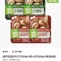 오랜만에 풀무원 얇은피만두 8봉(고4김4)