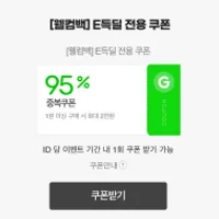 G마켓 6월1일 이후 미구매자 딜