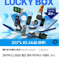 벨킨 2025 럭키박스