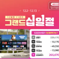 (26.5만원) 삼성 M5 32인치 스마트모니터(S32DM501)