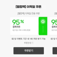 지마켓 7월 미구매자딜 부터