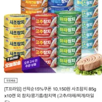 사조 살코기참치 안심따개 100g 10개