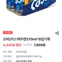 우리동네Gs25 픽업- 카스 8캔 등...