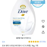 쿠팡 / 유니레버 (도브 샴푸, 바디, 구강청결제) ...