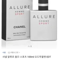 샤넬 알뤼르 옴므 스포츠 100ml