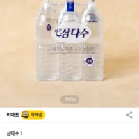 삼다수 2Lx12개 쓱배송 5월 첫구매