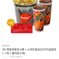 [미친딜]롯데시네마 2D 영화관람권 2매 + 스위트...