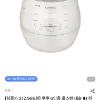 쿠쿠 6인용 올스텐 내솥 IH 전기압력밥솥