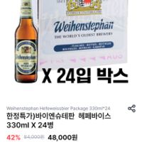 우리동네GS 바이엔슈테판 헤페바이스 330ml X 24...