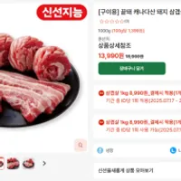 [구이용] 끝돼 캐나다산 돼지 삼겹살 (1000G)