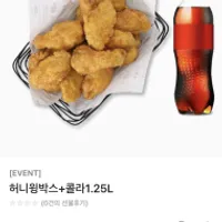 교촌치킨 허니윙박스+콜라1.25L 외