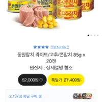 동원참치 라이트/고추/콘참치 85g x 20캔