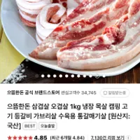 으뜸한돈 삼겹살/오겹살/목살 1kg