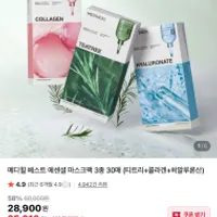 메디힐 베스트 에센셜 마스크팩 3종 30매 ...