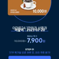 유니버스) 선착순 이마트24 편의점 1만원권