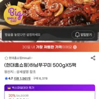 하남쭈꾸미 500gX5팩 유클 카드할인