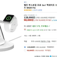 벨킨 부스트업 프로 3in1 맥세이프 15W 무선 충전...