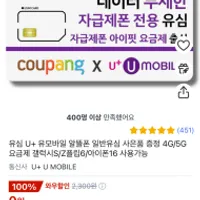 유모바일 U+ 유심 0원