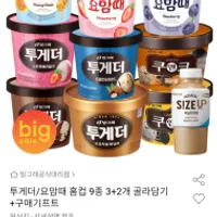 투게더/요맘때 홈컵 9종 3+2개 골라담기 +구매기...