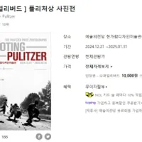 [전시새] ［슈퍼얼리버드］퓰리처상 사진전