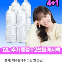삼다수 2L x 24PET + 12PET 증정(신규)