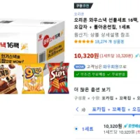 오리온 와우스낵 선물세트 16팩