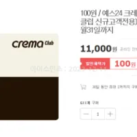 (위메프) YES24 신규 가입자 전용 크레마클럽 60...