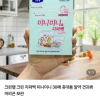 크린랲 지퍼백 미니미니 30매