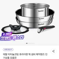 테팔 매직핸즈 인덕션 티타늄 2X 트라이미 세트 4...