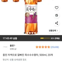 웅진 자색으로 잘빠진 옥수수수염차, 500ml, 20개...