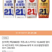 얼티브 비건프로틴 커피맛 18개