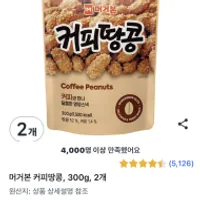 머거본 커피땅콩, 300g, 2개