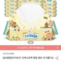 아이러브베베 아이보리 72매 20팩 캡형