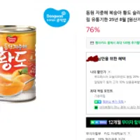 동원 지중해 복숭아 황도 슬라이스 410g 12캔 11,...