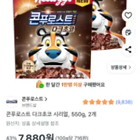 콘푸로스트 다크초코 시리얼, 550g, 2개
