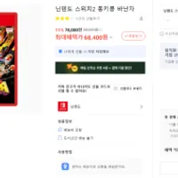 닌텐도 스위치2 동키콩 바난자 쿠폰+카카오...