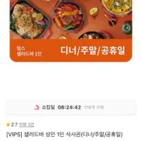 빕스 주말/디너 3.6 런치 2.9