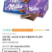 기한임박) 밀카 오레오 100g x 6개