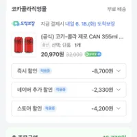 코카콜라 제로콬 뚱캔 24개