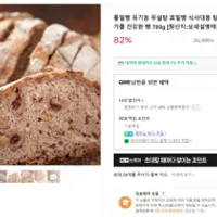 설탕, 우유가 안들어간 통밀빵 700g 무배